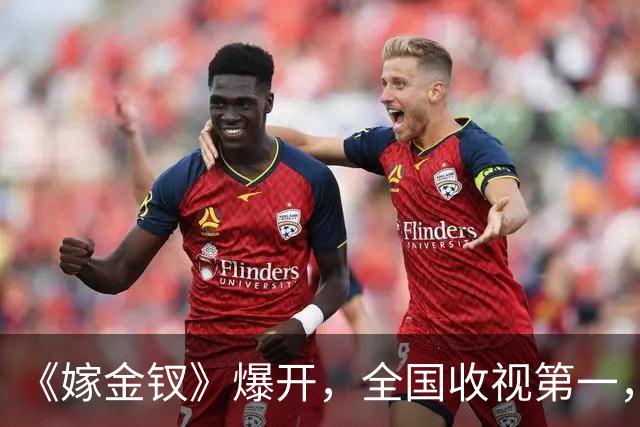 《嫁金钗》爆开，全国收视第一，全网0差评，这部古装权谋剧要火了！
