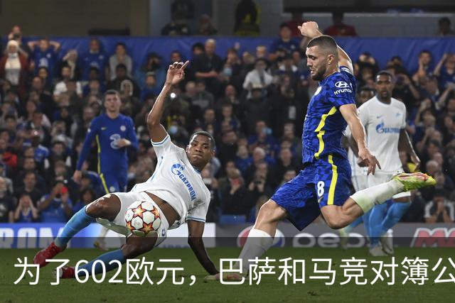 为了602欧元，巴萨和马竞对簿公堂，解约金5亿欧的阿尔瓦雷斯更尴尬了