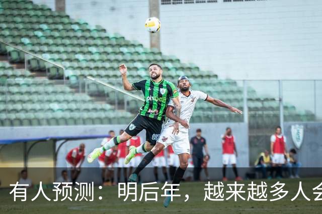有人预测：明后年，越来越多人会搬离“大平层”，原因很简单！