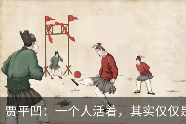 贾平凹：一个人活着，其实仅仅是一个人的事——快乐是自己的，苦难也是自己的